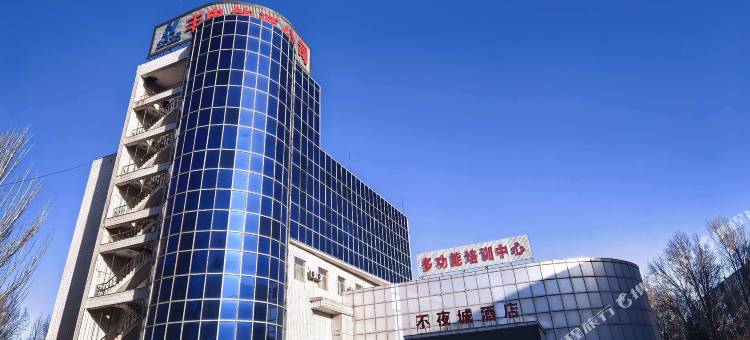 不夜城酒店(丰镇站店)图片