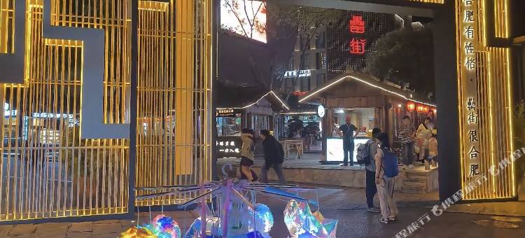 梅兰家园宾馆(合肥南站店)图片