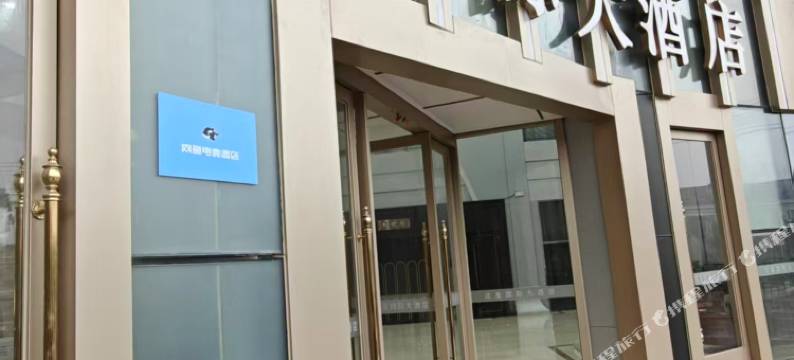 网鱼电竞民宿(江阴临巷新城南理工店)图片