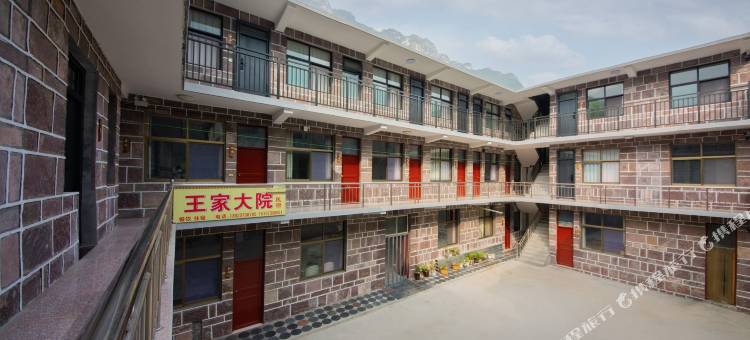 王家大院(万仙山郭亮村店)图片