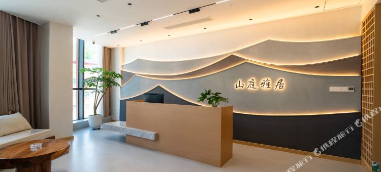 山庭雅居民宿(栾川赤土店镇店)图片