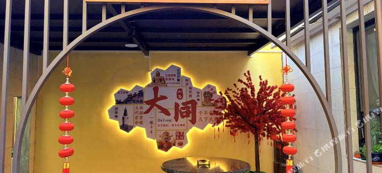 鑫仪民宿(大同古城店)图片