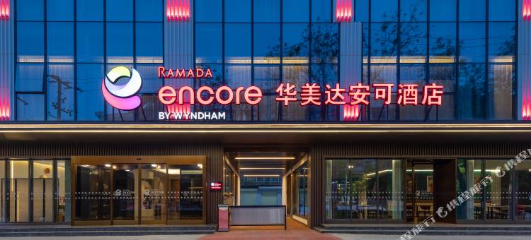 西安阎良华美达安可酒店图片