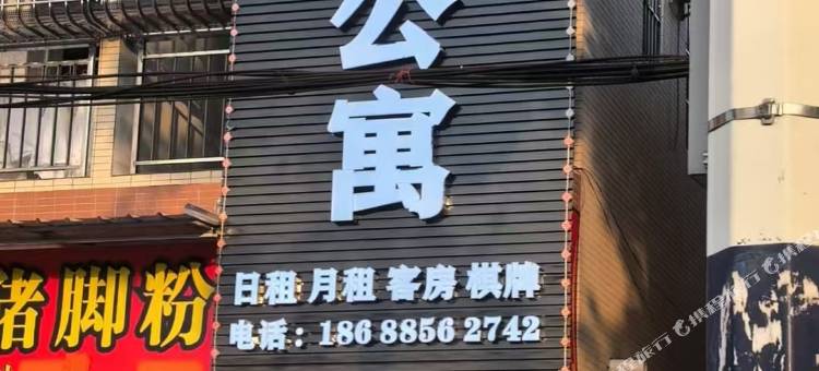 中山时光公寓图片