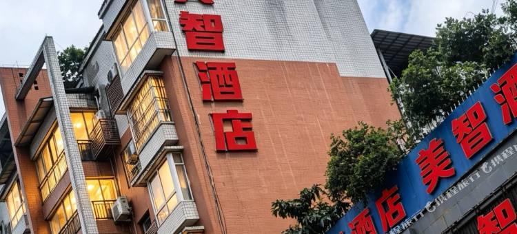 万源美智商务酒店图片