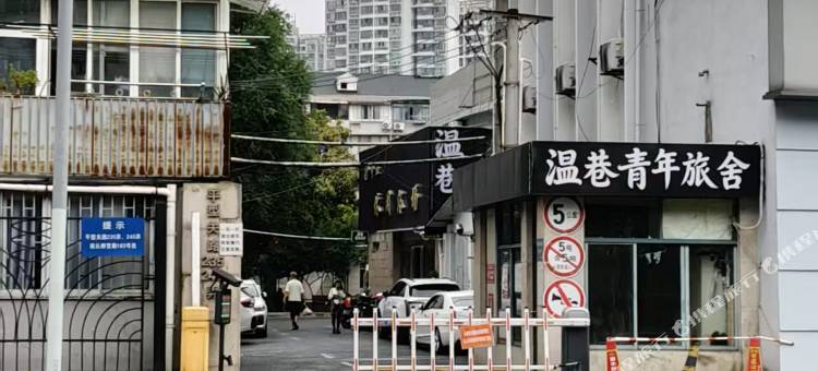温巷青年旅舍(西藏北路地铁站店)图片