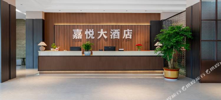 嘉悦大酒店(丘北县政府椒莲广场店)图片