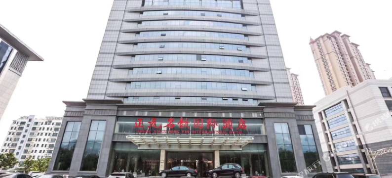 泰安正元名饮国际酒店图片