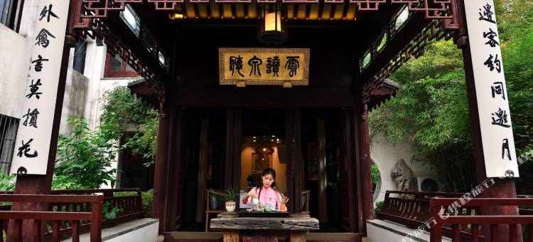 苏州文旅花间堂·探花府图片