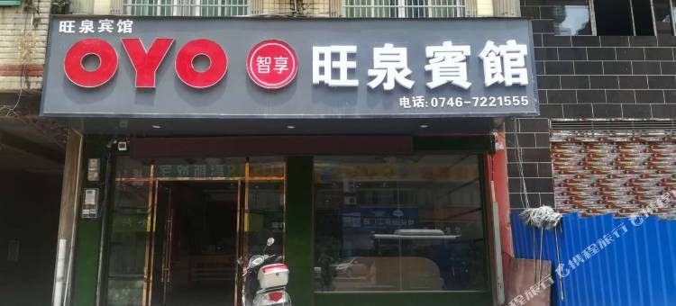 宁远旺泉宾馆图片