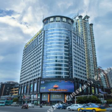 六盘水雨田酒店