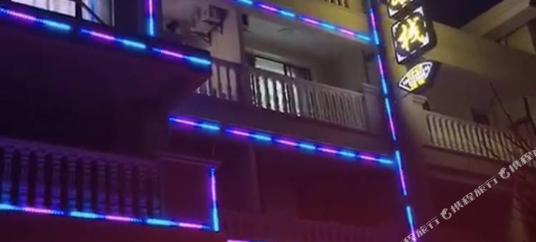 平塘怡然客栈(中国天眼科普基地店)图片