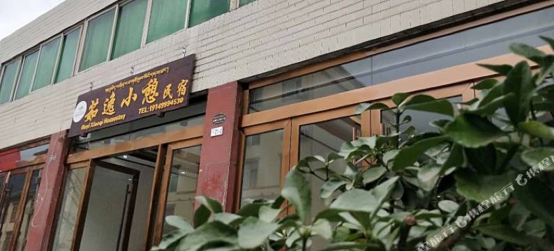 海螺沟茹逸小憩民宿图片