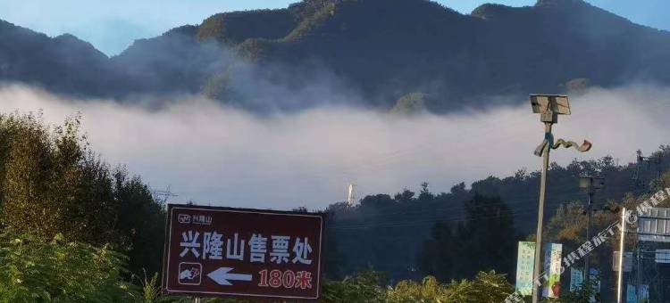 兴隆勇超农家院图片