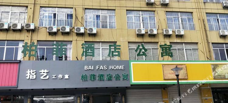 安庆柏菲酒店公寓图片