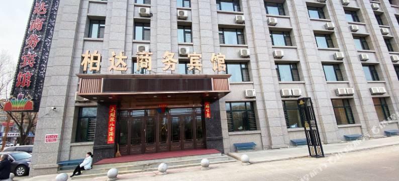 铁力柏达商务宾馆图片
