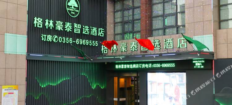 格林豪泰智选酒店(晋城泽州南路高速出口店)图片