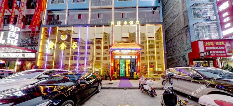 天柱黄金谷莫菲尔酒店图片