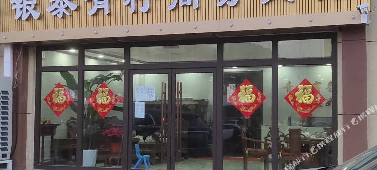 吴桥银泰青柠商务宾馆图片