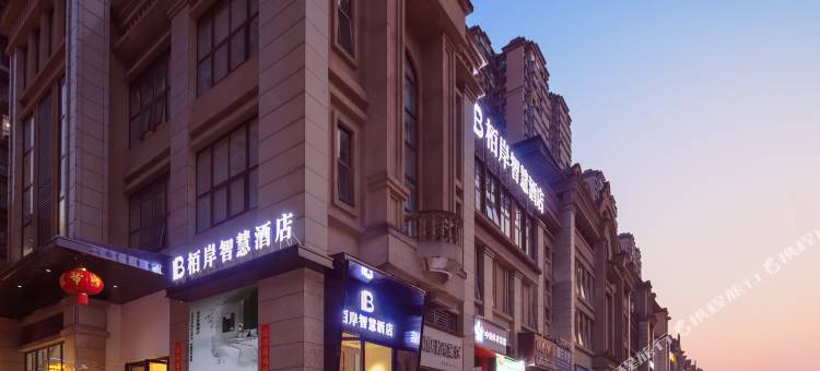 泸州栢岸智慧酒店(龙马高中店)图片