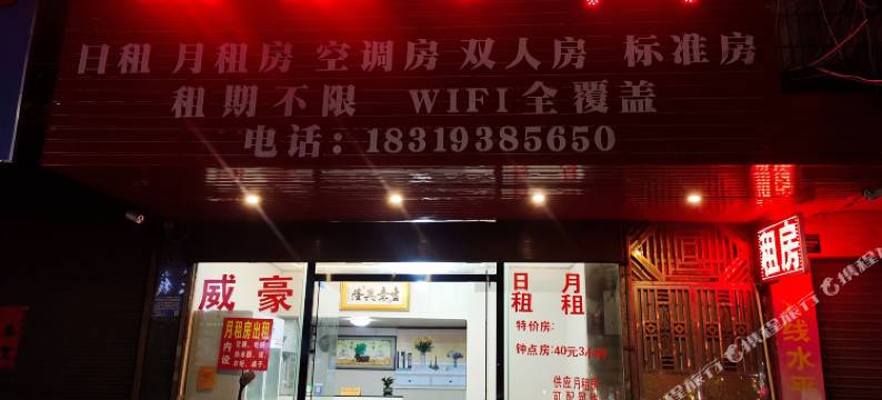 威豪公寓(海丰蓝天广场店)图片