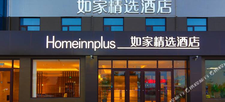 如家精选酒店(石家庄正定机场店)图片