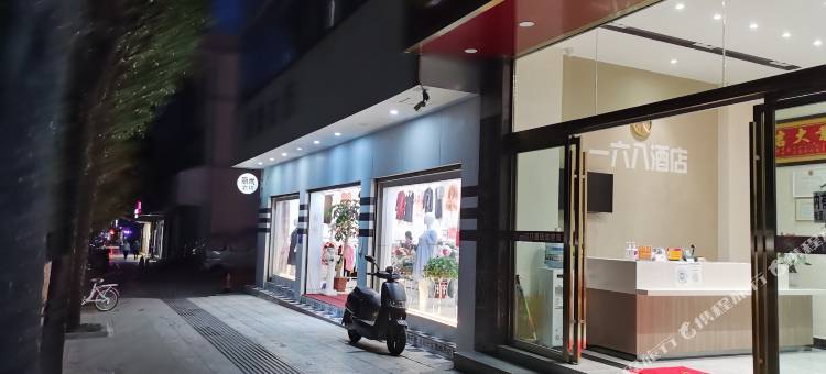 龙陵一六八酒店图片