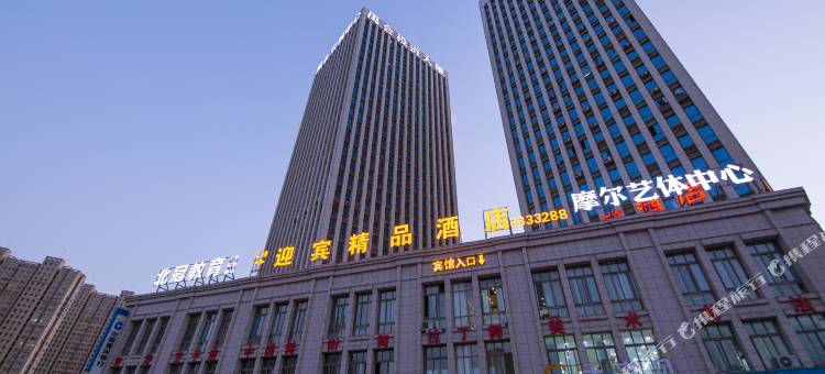 蚌埠迎宾精品酒店图片