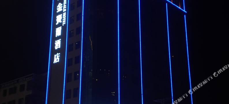 海丰贝金赛尔酒店图片