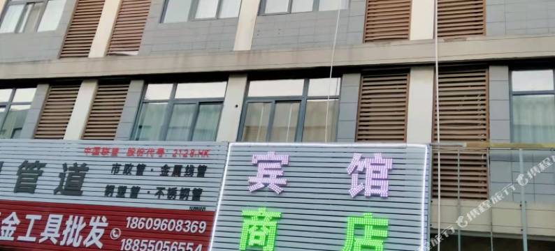 滁州科杰宾馆图片