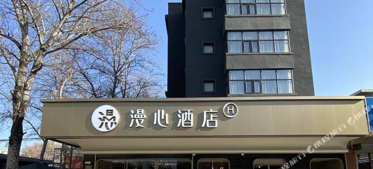 北京大兴大悦春风里黄村西大街漫心酒店图片