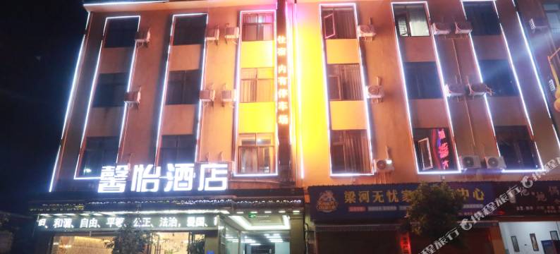梁河馨怡酒店图片