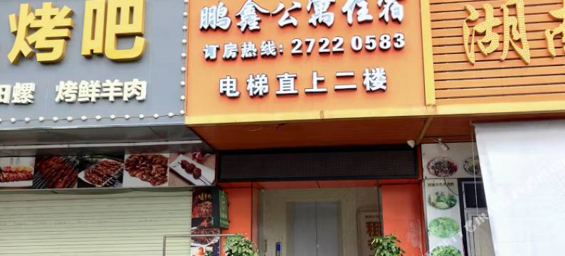 深圳鹏鑫公寓图片