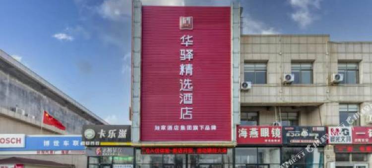 如家华驿精选酒店(寿光一中潍坊科技学院店)图片