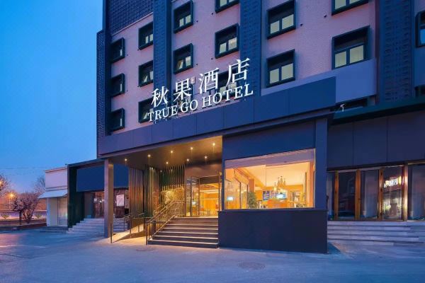 秋果酒店北京西站六里桥东地铁站店