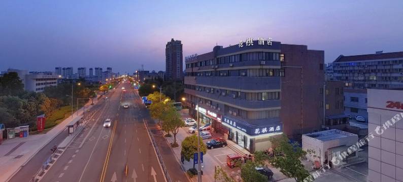 花祺酒店(通州金沙银河路店)图片