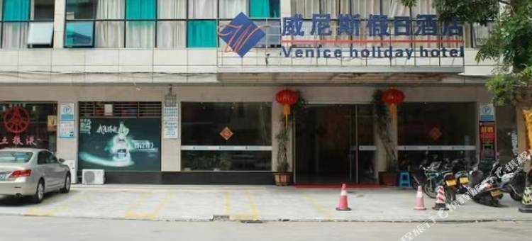 威尼斯假日酒店(水东红树林栈道店)图片