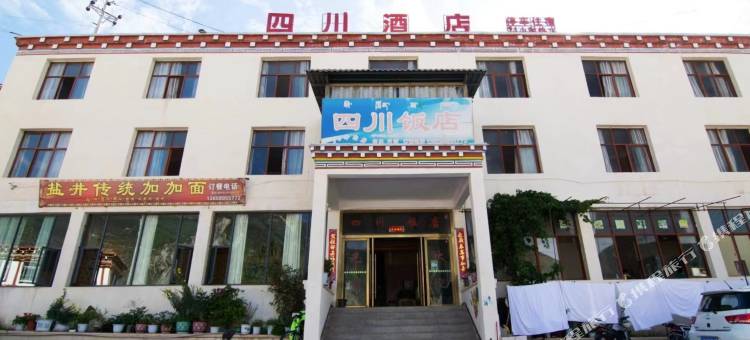 四川民宿图片
