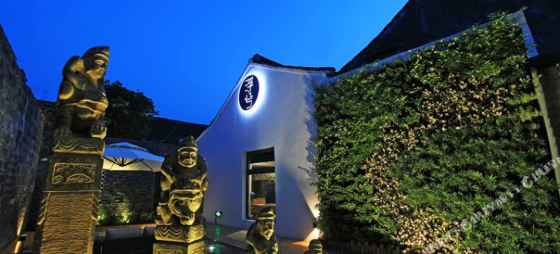 西塘花田别院图片