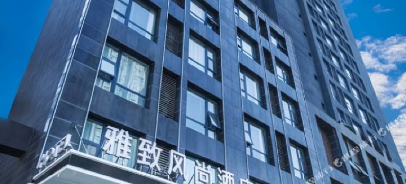 雅致风尚酒店(西安大明宫万达广场井上村地铁站店)图片