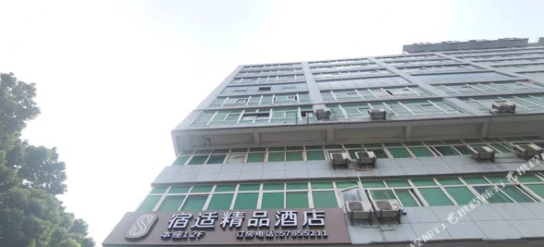 宿适精品酒店(上海松江火车站店)图片