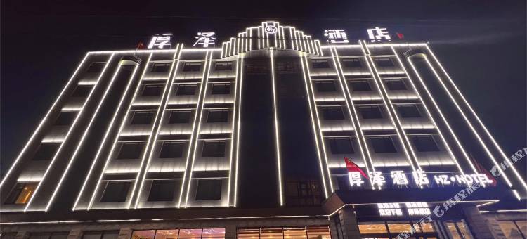 神木厚泽酒店图片
