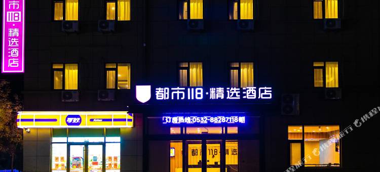 都市118精选酒店(青岛胶东机场李哥庄店)图片
