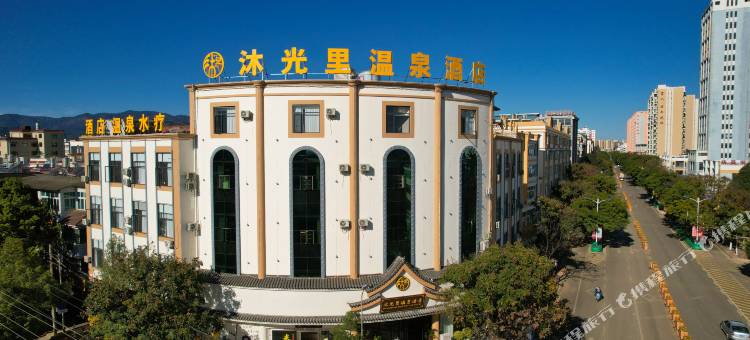 嵩明沐光里温泉酒店图片