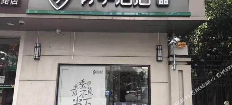 青季酒店(上海宝山万达共康路地铁站店)图片