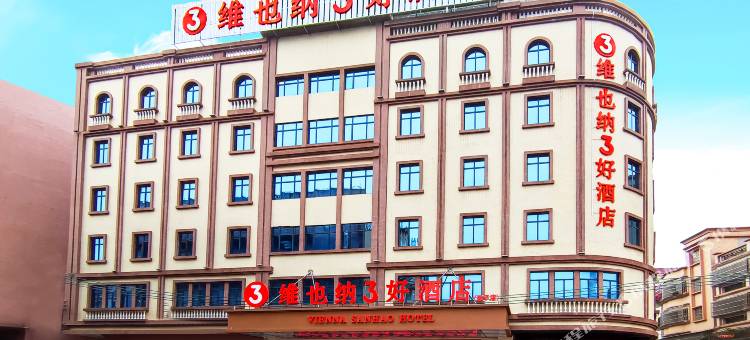 维也纳3好酒店(江门恩平体育馆店)图片