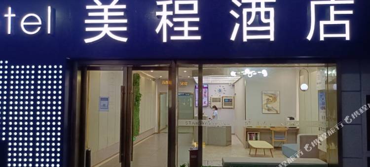 美程酒店(苏州火车站北广场店)图片