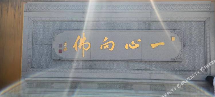 九华山归心小筑(肉身宝殿店)图片