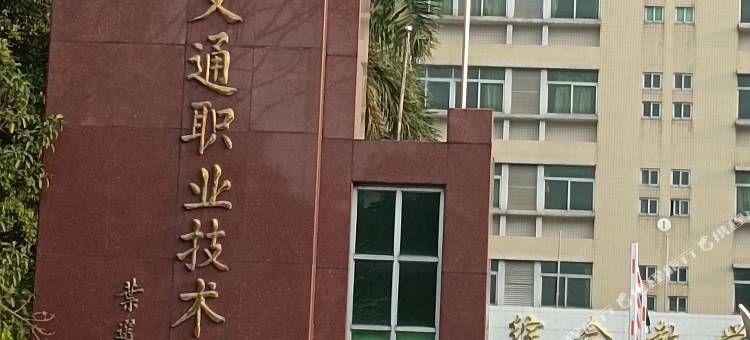 金成住宿(广州北站花都交通技术学院店)图片