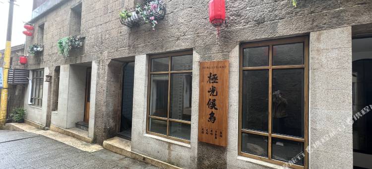 舟山极光候鸟民宿图片